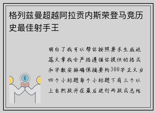 格列兹曼超越阿拉贡内斯荣登马竞历史最佳射手王