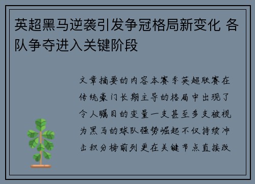 英超黑马逆袭引发争冠格局新变化 各队争夺进入关键阶段