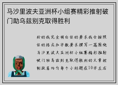 马沙里波夫亚洲杯小组赛精彩推射破门助乌兹别克取得胜利 马沙里波夫亚洲杯小组赛精彩推射破门助乌兹别克取得胜利